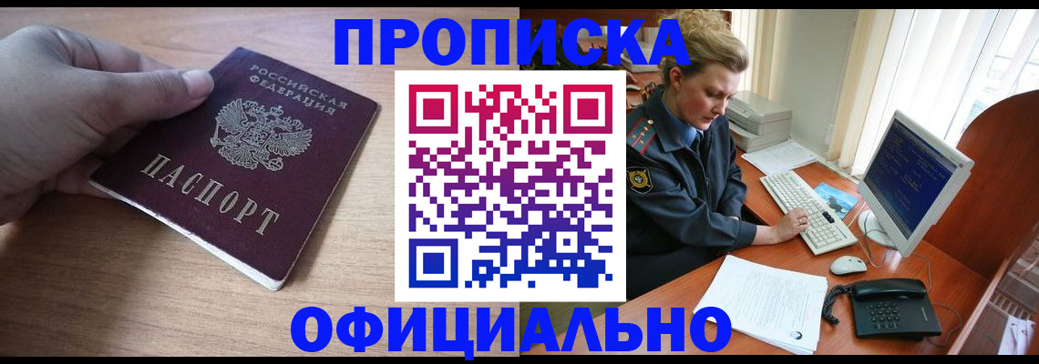 прописка регистрация в Добрянке