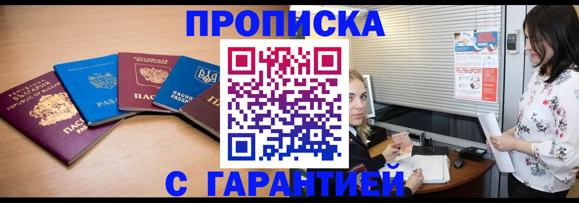 прописка в Добрянке